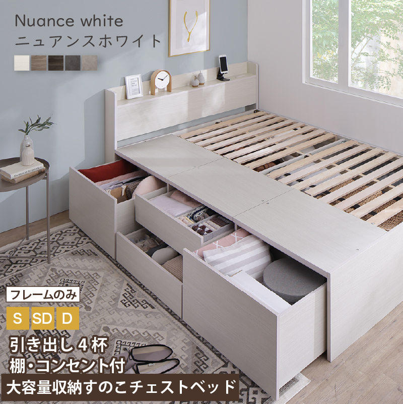 セミダブルベッド 大容量収納付き 引出4杯 すのこベッド フレームのみ