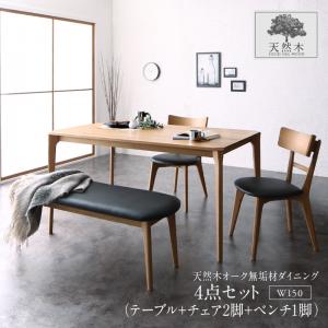 お客様組立商品 W150ダイニングセット 天然木オーク無垢材 モダン 