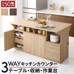 キッチンカウンター ワイドバタフライ 幅150 キッチン収納・作業台