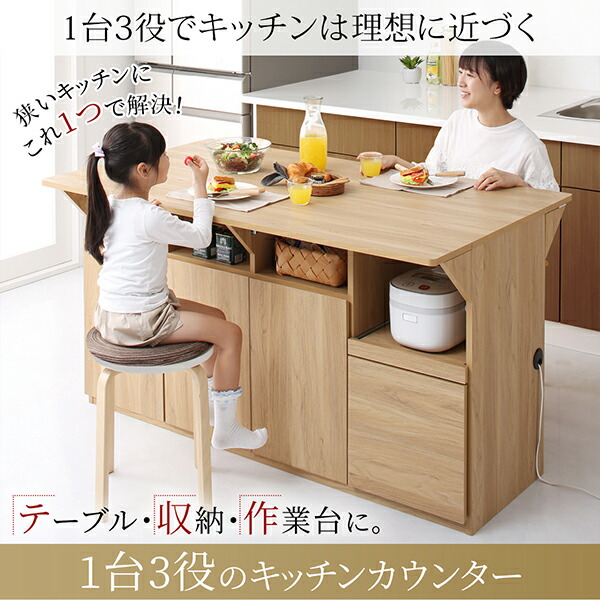 ワイドバタフライキッチンカウンター 幅150 ワイド キッチンカウンター 幅150cm オークナチュラル 全2色 レンジ台