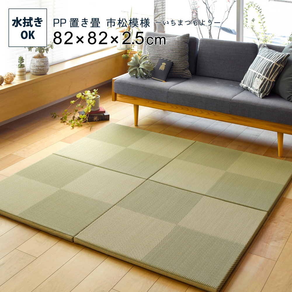 水拭きできる い草風置き畳 市松模様 9枚セット 82×82×2.5cm_1