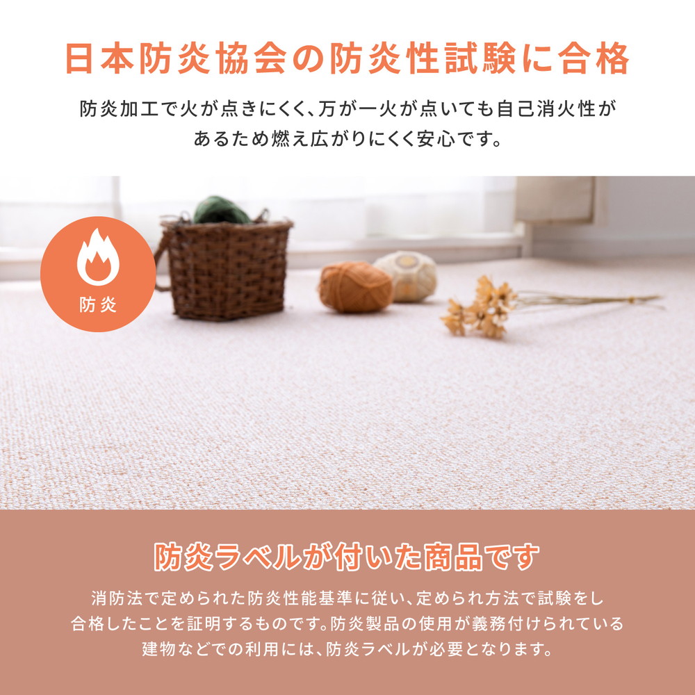 防炎・撥水付き国産高機能カーペット 江戸間 6帖（261×352）