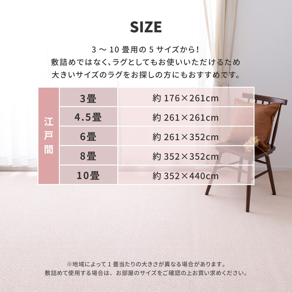防炎・撥水付き国産高機能カーペット 江戸間 6帖（261×352）