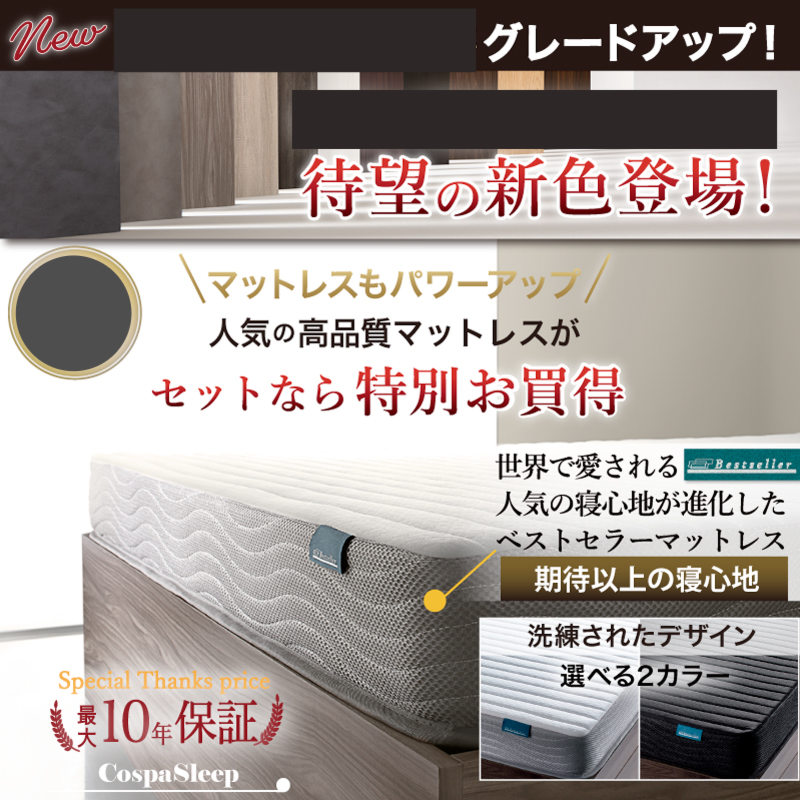 セミダブルベッド　お客様組立　匠マットレス付　収納付き 木製 コンセント付 収納ベッド