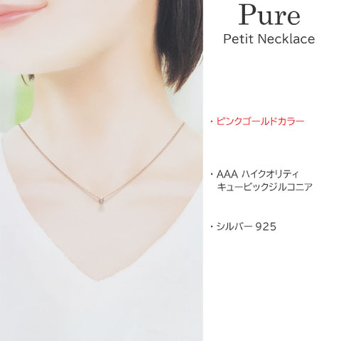 Pure ネックレス プチネックレス 1粒 1石 レディース シルバー ピンク