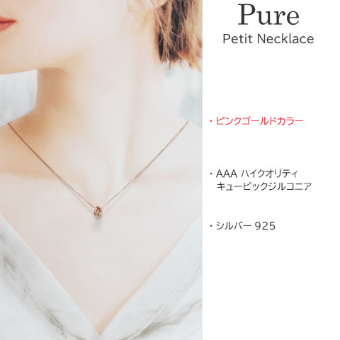 Pure ネックレス プチネックレス レディース 10代 20代 30代 リング 