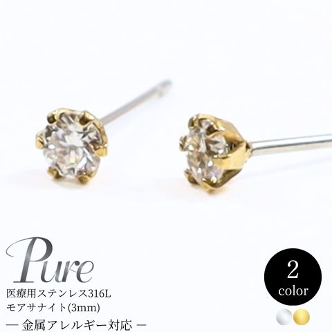 Pure ピアス アレルギー対応 つけっぱなし 小さめ レディース