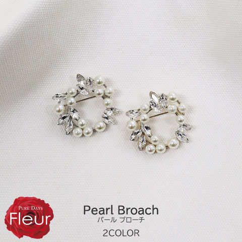 Fleur パールブローチ 真珠ブローチ 真珠 パール ピン ブローチ