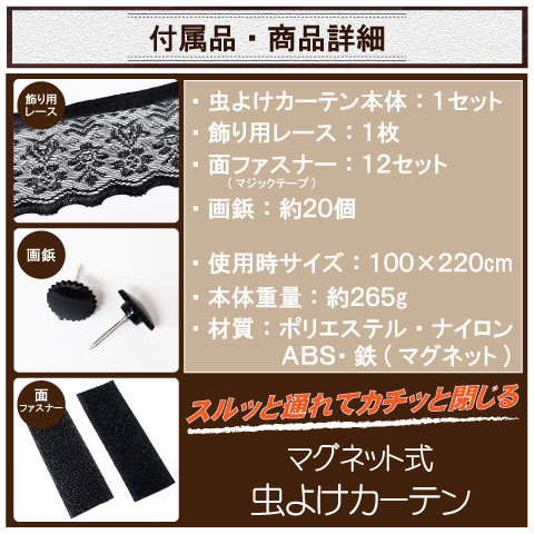 虫よけカーテン 蚊帳カーテン 網戸カーテン 虫除け 虫よけ