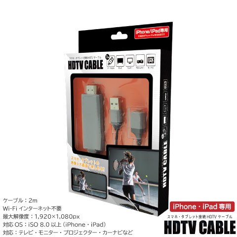 Hdtvケーブル スマホ タブレット テレビ モニター プロジェクター カーナビ 接続 Hdmi変換 ケーブル Iphone Ipad 動画 写真 ゲーム 大画面 Hac2867 Bj Direct 通販 Yahoo ショッピング