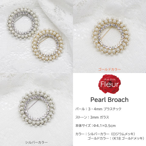 Fleur パールブローチ 真珠ブローチ 真珠 パール ピン ブローチ
