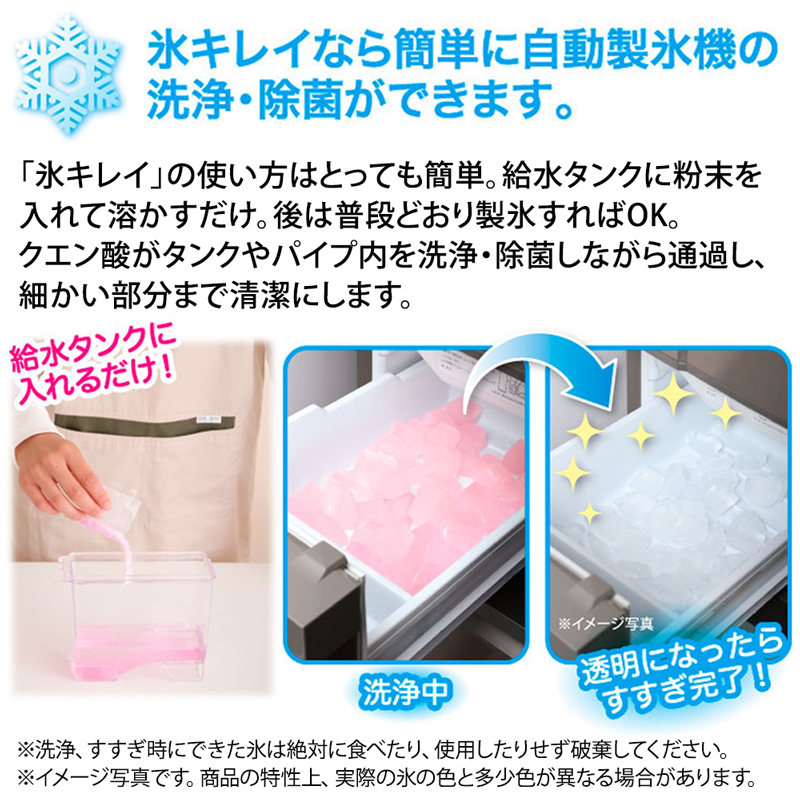氷キレイ