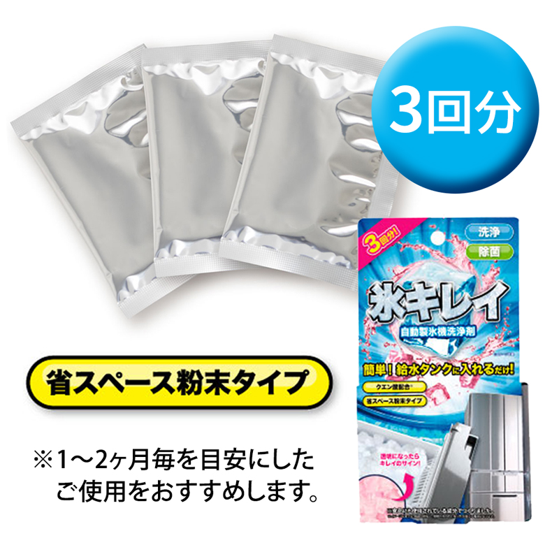 氷キレイ