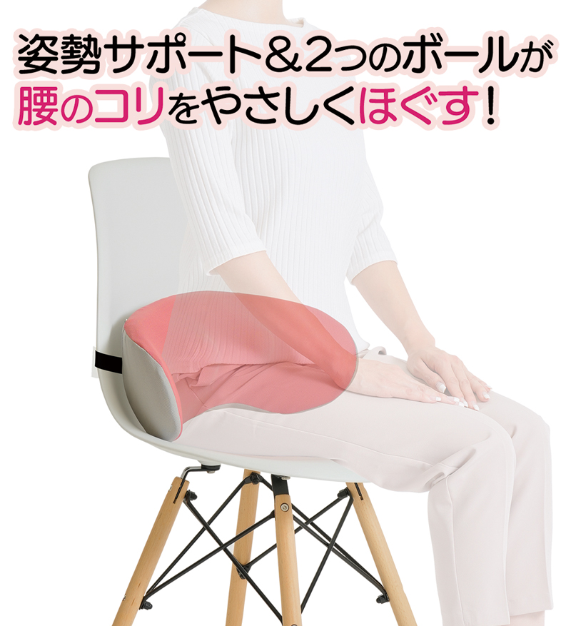 クッション サポート 骨盤まわり 背当て 背中 肩甲骨 負担 軽減 姿勢矯正 サイズ 調整 ストレッチ フィット ウレタン 引き締め ハード ソフト ほぐし ボール 