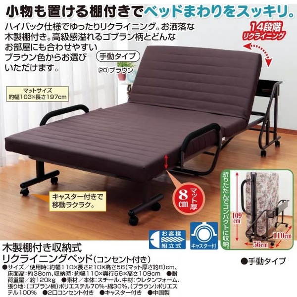 折りたたみベッド 収納式リクライニングベッド 〔シングル 電動タイプ〕 木製収納棚 コンセント キャスター付き ゴブラン柄〔代引不可〕 - 2