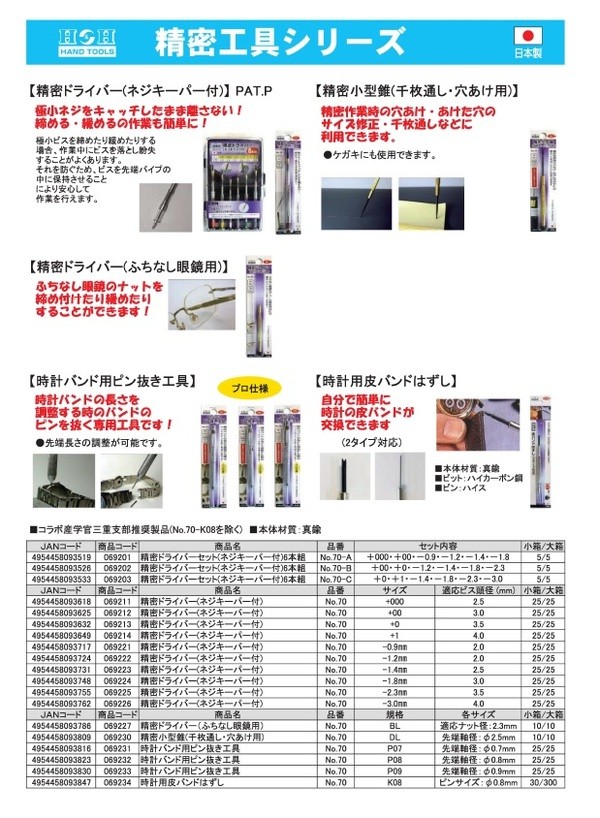 業務用10個セット H 精密ドライバーセット 6本組 ネジキーパー付き Diy用品 驚きの値段で 日本製 70 C 大工道具