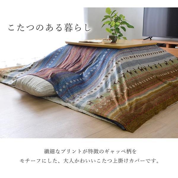 激安先着 ギャッベ柄 こたつ布団カバー 上掛け 洗える マイクロファイバー advocacialuizcoutinho.com.br 激安先着 ギャッベ柄 こたつ布団カバー 上掛け 洗える マイクロファイバー advocacialuizcoutinho.com.br