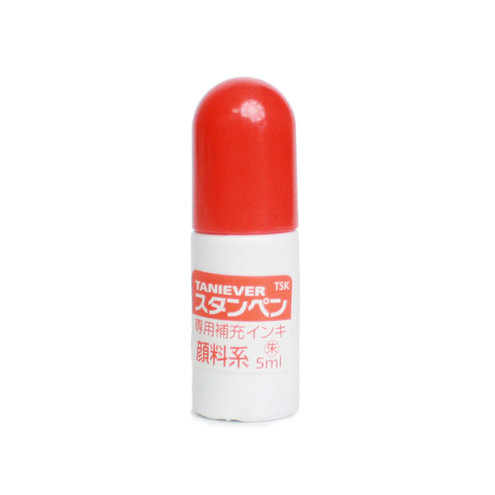 補充インキ スタンペン補充インキ 5ml l 顔料系 朱 サンビー インク