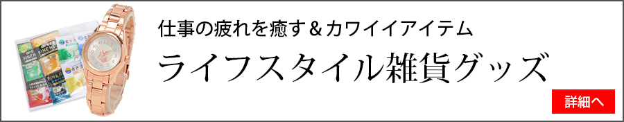 お勧めライフスタイル