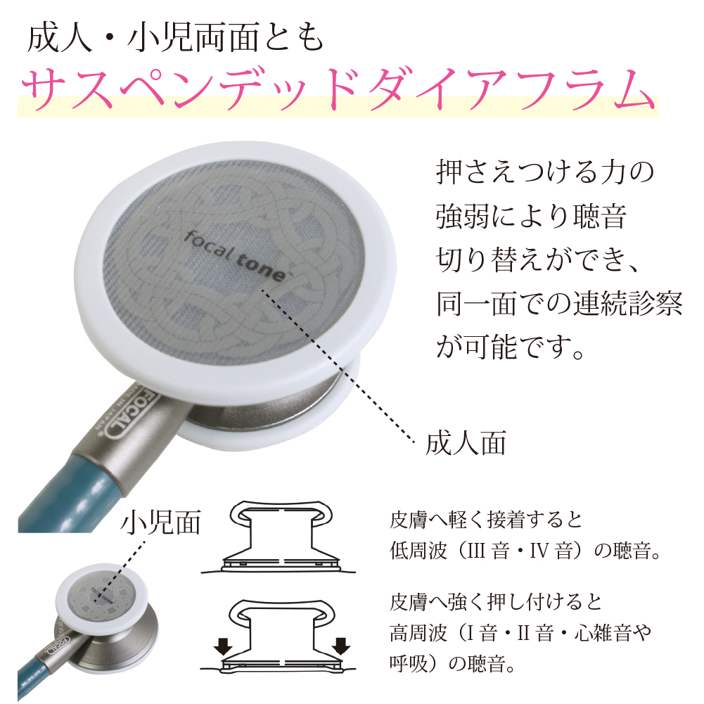 聴診器 フォーカルトーン エキスパートライト l 聴診器 内バネ