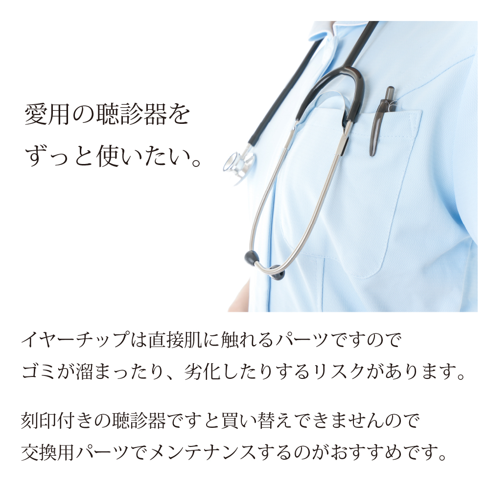 交換用イヤーチップ SP-700 l 日本製外バネ聴診器用 聴診器 パーツ ナースグッズ メール便 送料無料 clp｜bl-ange｜04