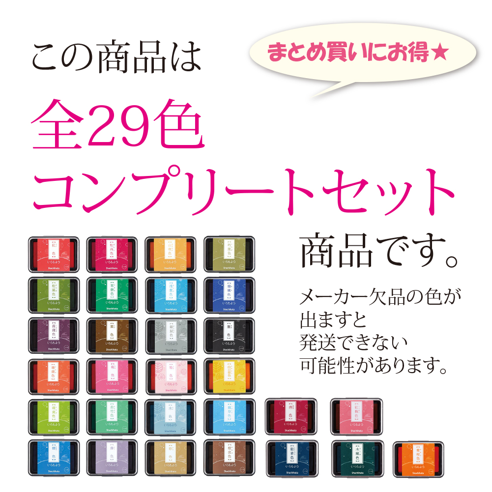 いろもよう 全29個コンプリートセット 普通サイズ l スタンプ