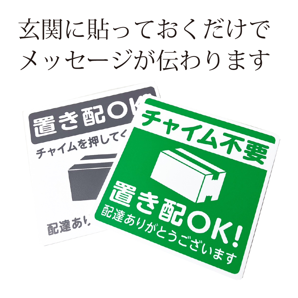 置き配プレート l 宅配ボックス 宅配BOX 荷物 おきはい チャイム 置きはい ステッカー メール便 送料無料 rm｜bl-ange｜05