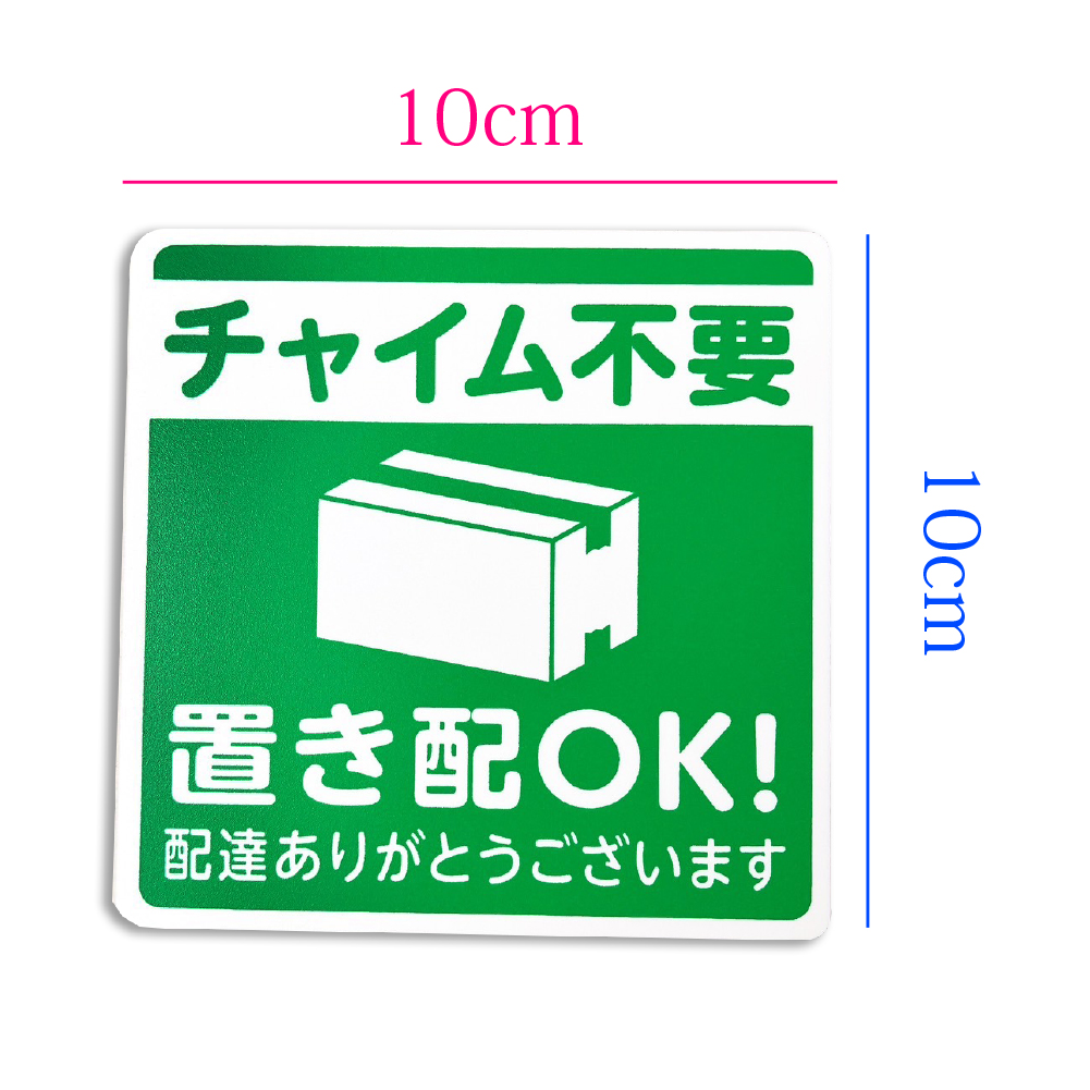 置き配プレート l 宅配ボックス 宅配BOX 荷物 おきはい チャイム 置きはい ステッカー メール便 送料無料 rm｜bl-ange｜08