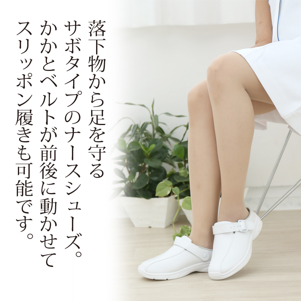 ナースシューズ 白 サボスリッポン l 疲れにくい 疲れない スリッポン 2WAY 送料無料 超速便 : shoe-shoe-sabo : ナース通販  ブランアンジェ - 通販 - Yahoo!ショッピング