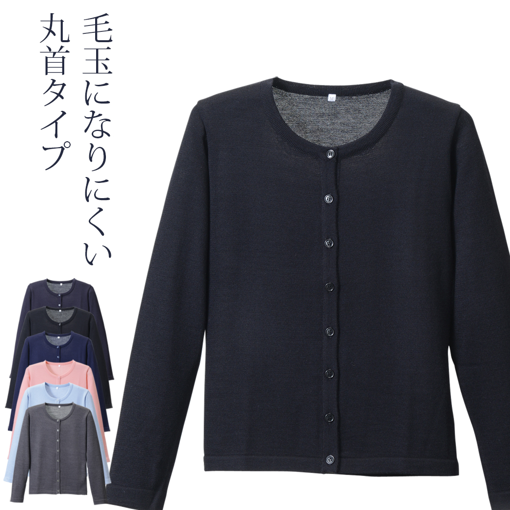 カーディガン 毛玉防止 丸首 カーディガン D1005 日本製 M〜LL M L LL レディース  ナースグッズ ディーフェイズ stp