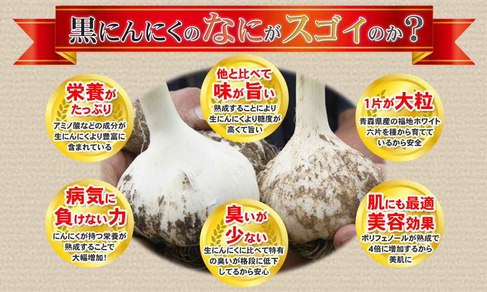 黒にんにく 500g（お徳用）/青森県産 無添加発酵熟成【最高品質