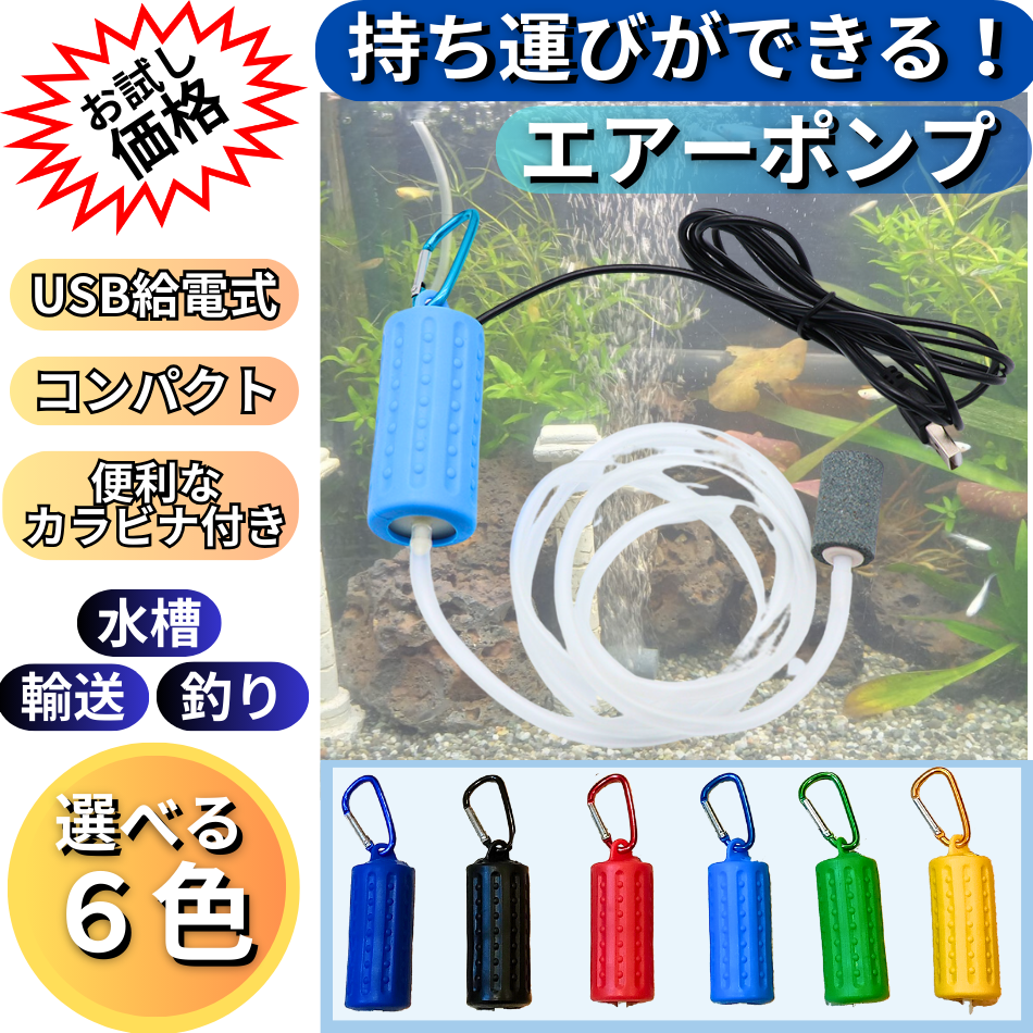 エアーポンプ エアポンプ ぶくぶく 釣り USB 水槽 酸素ポンプ 小型 携帯 持ち運び 軽量 静音 熱帯魚 メダカ 金魚｜blacklucky｜05