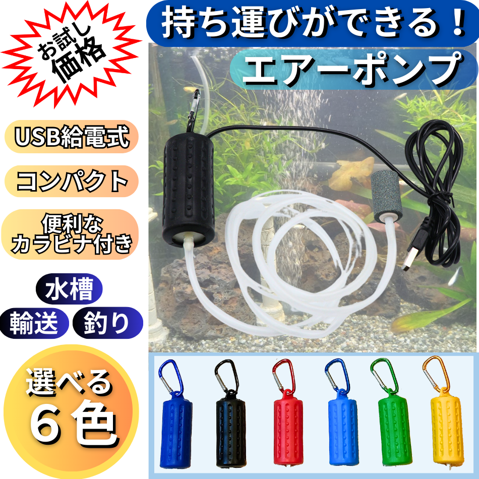 エアーポンプ エアポンプ ぶくぶく 釣り USB 水槽 酸素ポンプ 小型 携帯 持ち運び 軽量 静音 熱帯魚 メダカ 金魚｜blacklucky｜02