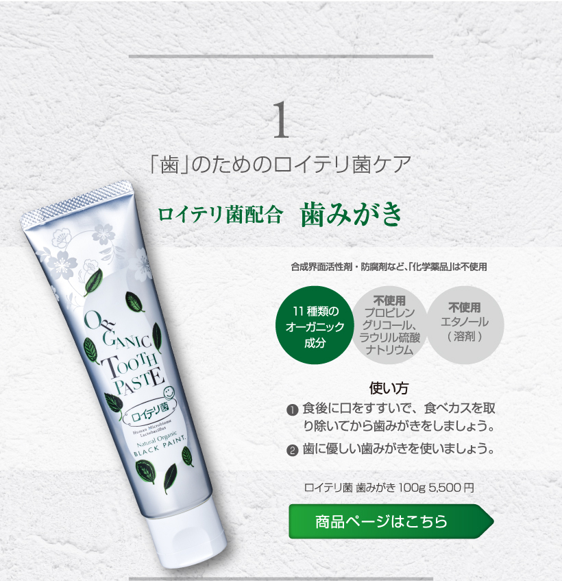 ロイテリ菌 歯みがき