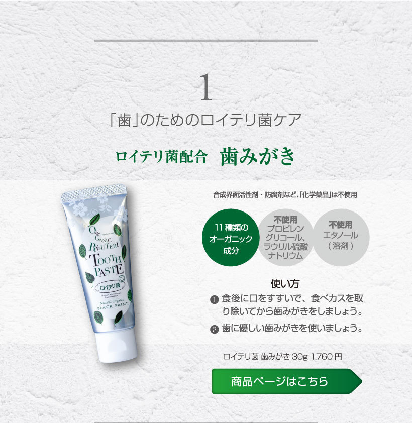 ロイテリ菌 歯みがき