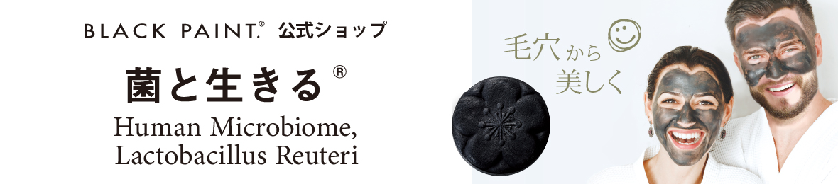 ブラックペイント ヒト乳酸菌専門店 ヘッダー画像