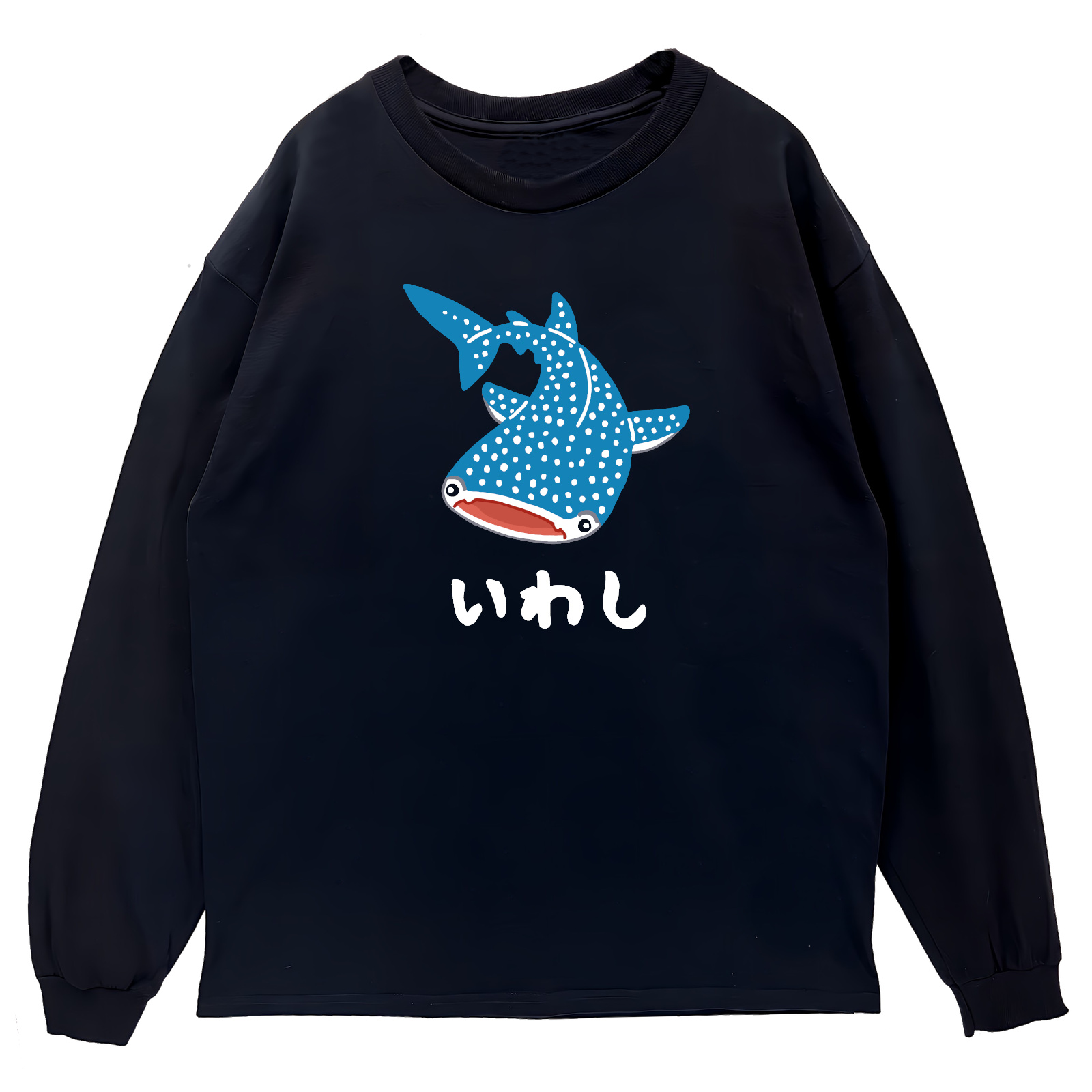 リブあり]いわし ジンベエザメ ロンT 長袖 ロングスリーブ Tシャツ 白