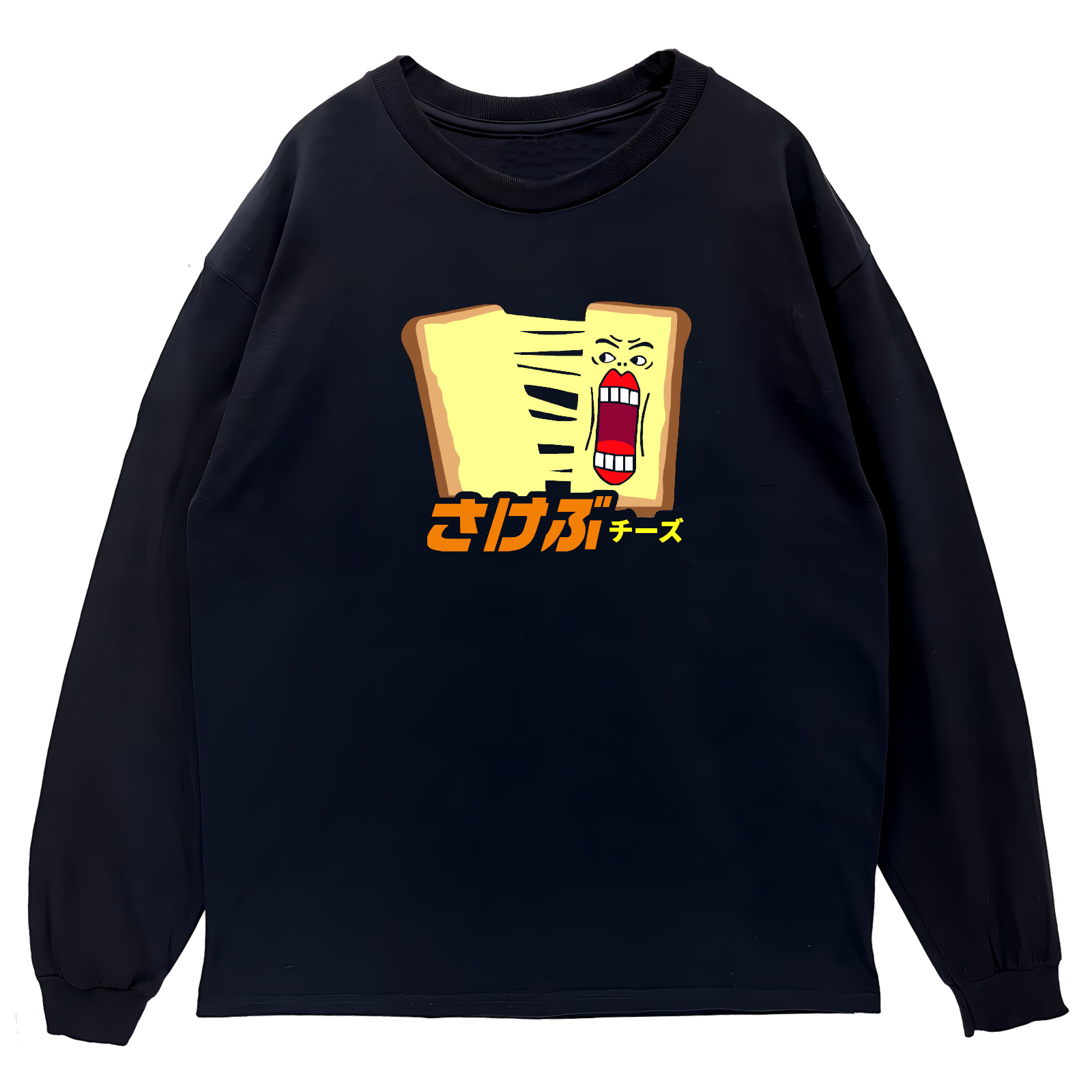 リブあり]さけぶチーズ ロンT 長袖 ロングスリーブ Tシャツ 白 黒