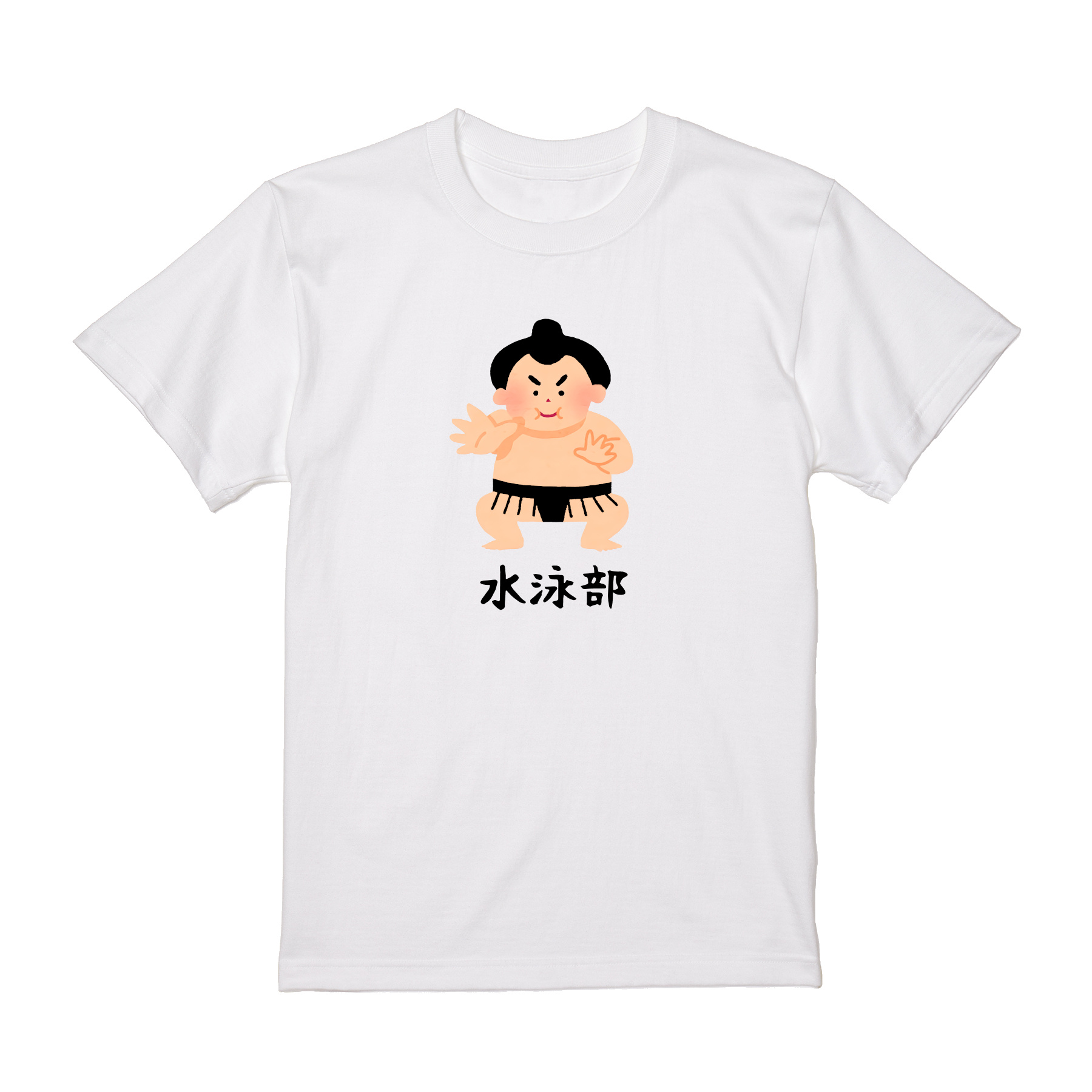 セール]水泳部 相撲 Tシャツ 半袖 白 黒 大阪名物 なんでやねん ギャグ