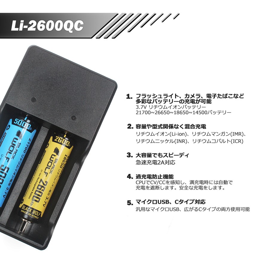 電池充電器セット21700リチウムイオン電池 (サムスン5000ｍAh)+充電器(急速2本用) Li-2600QC Type-c microUSB  Quick Charge :blac172938-5000:BLACKWOLF ライトバッテリー - 通販 - Yahoo!ショッピング