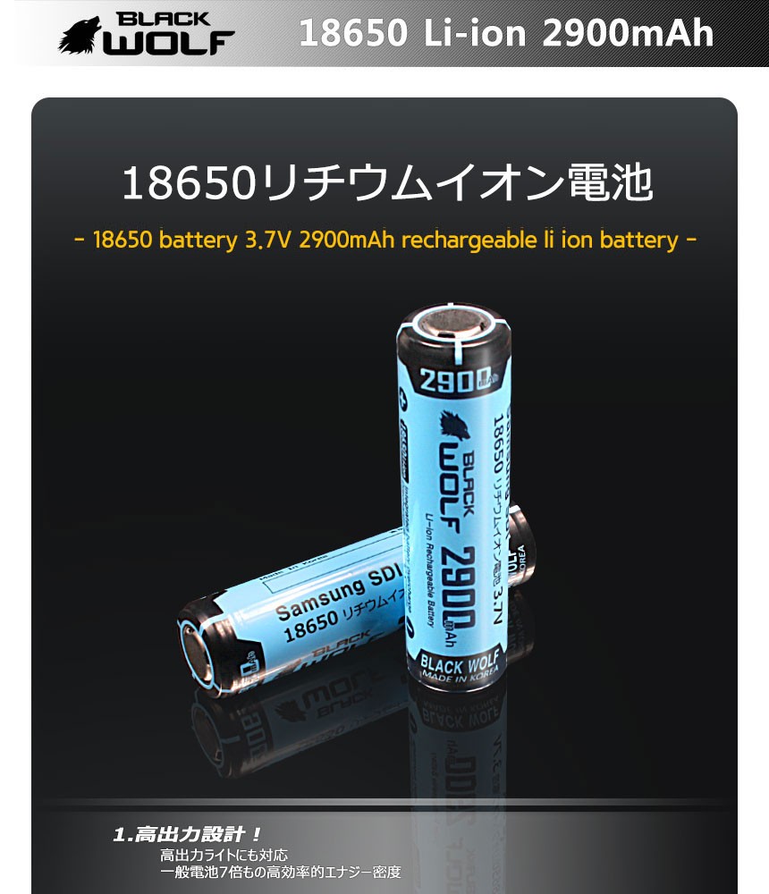 18650リチウムイオン電池 充電池 (レギュラー サムスン2900ｍAh 