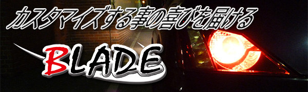 BLADE ロゴ