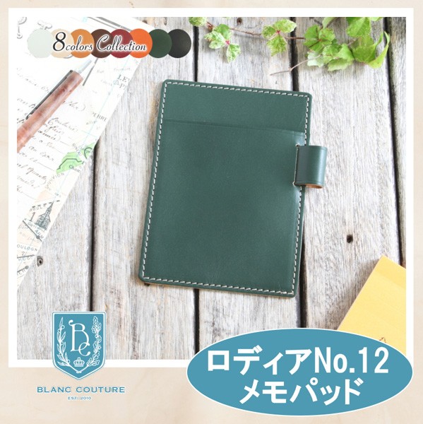 ロディア RHODIA No.12サイズ用 本革メモパッド レザーカバー