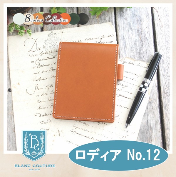 ロディア RHODIA No.12サイズ用 本革メモカバー