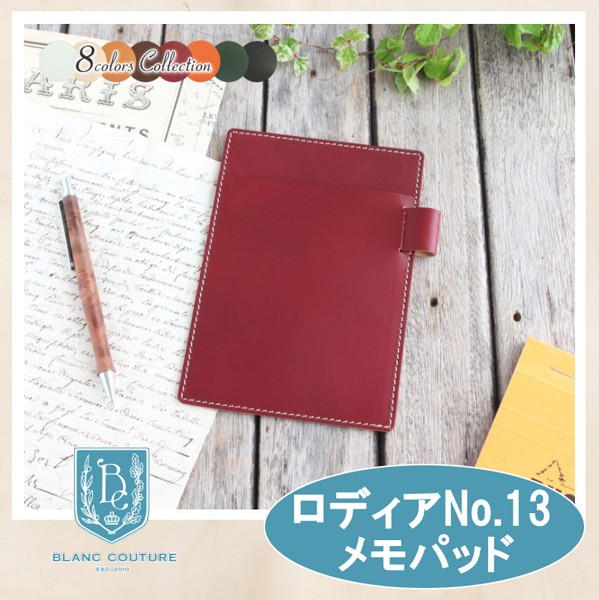 ロディア RHODIA No.13サイズ用 本革メモパッド レザーカバー