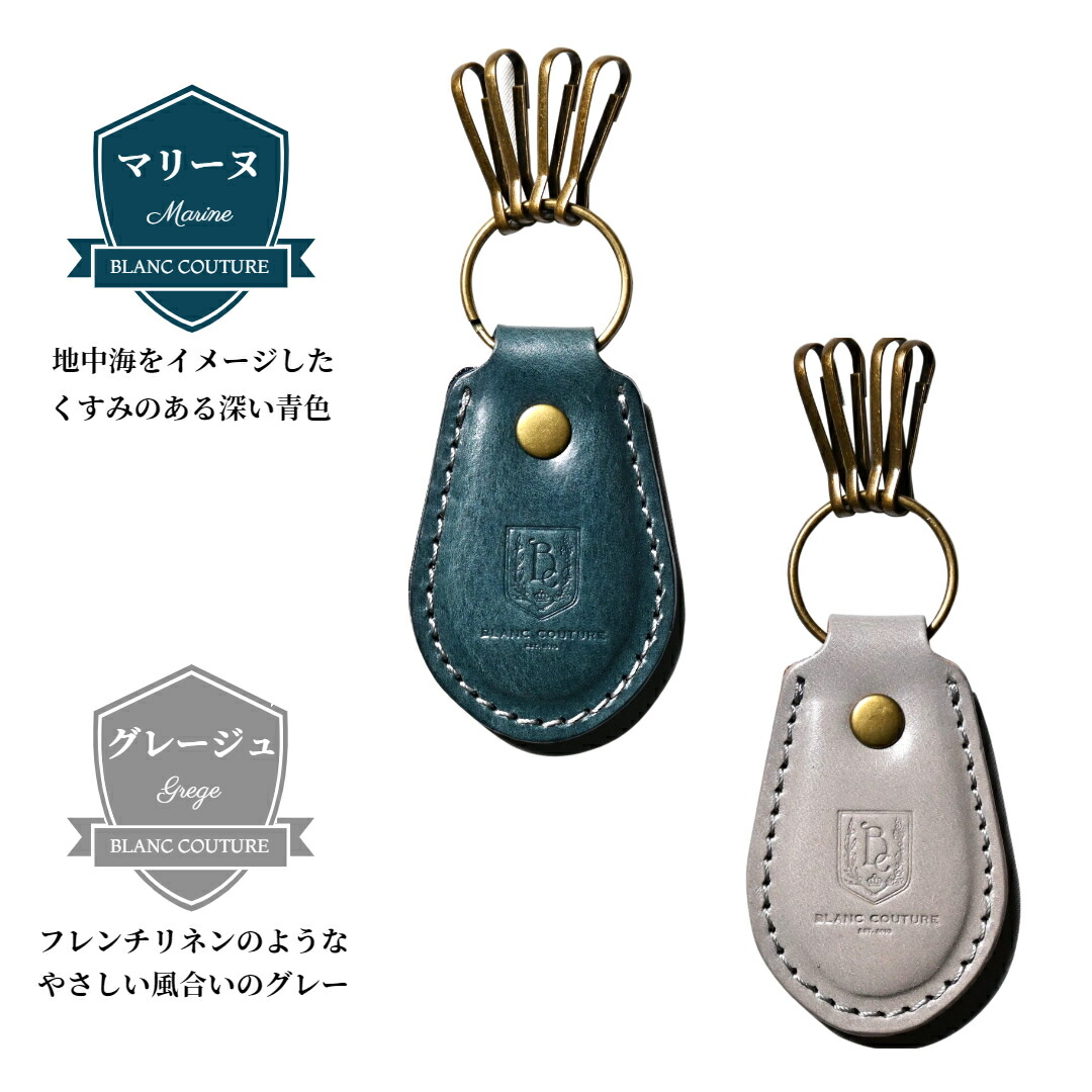 「ブラン・クチュール」 キーホルダー 革 ナスカン アンティークレザー 金具