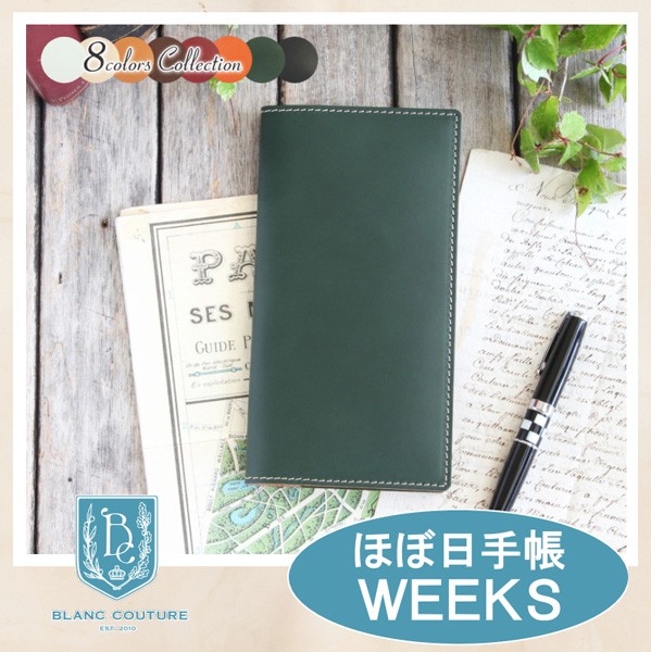 「ほぼ日手帳weeks」サイズ本革手帳カバー