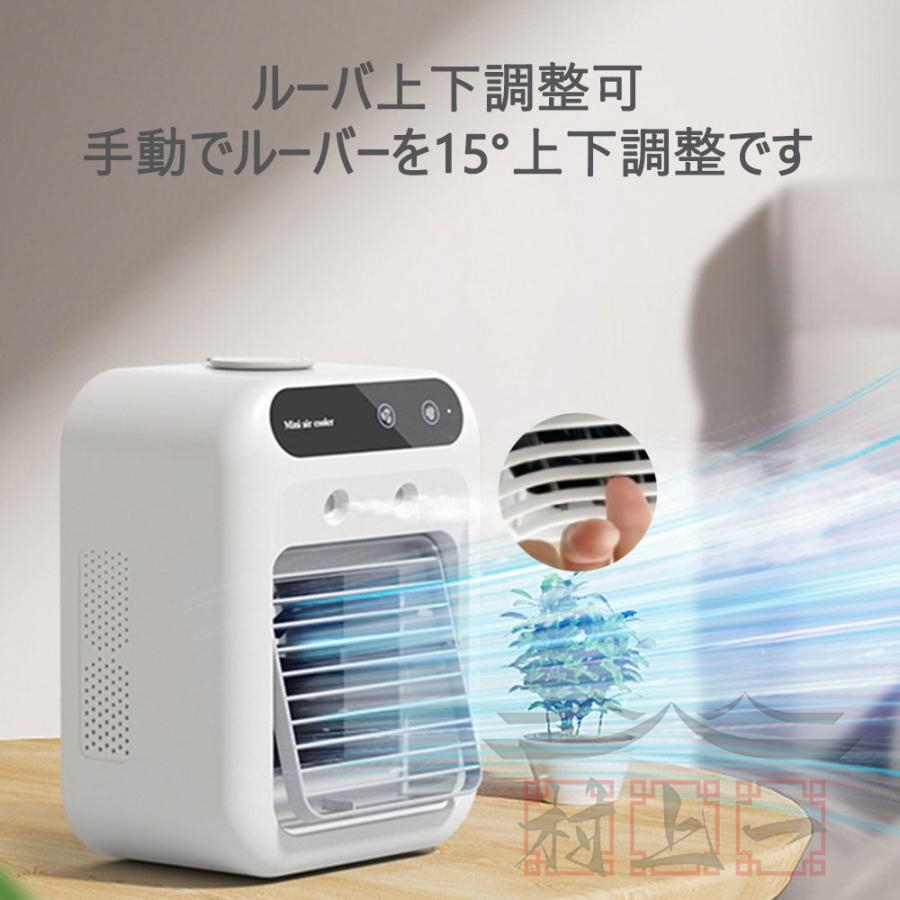 扇風機 冷風扇 卓上冷風機 小型 空調ファン 加湿 冷却 噴霧