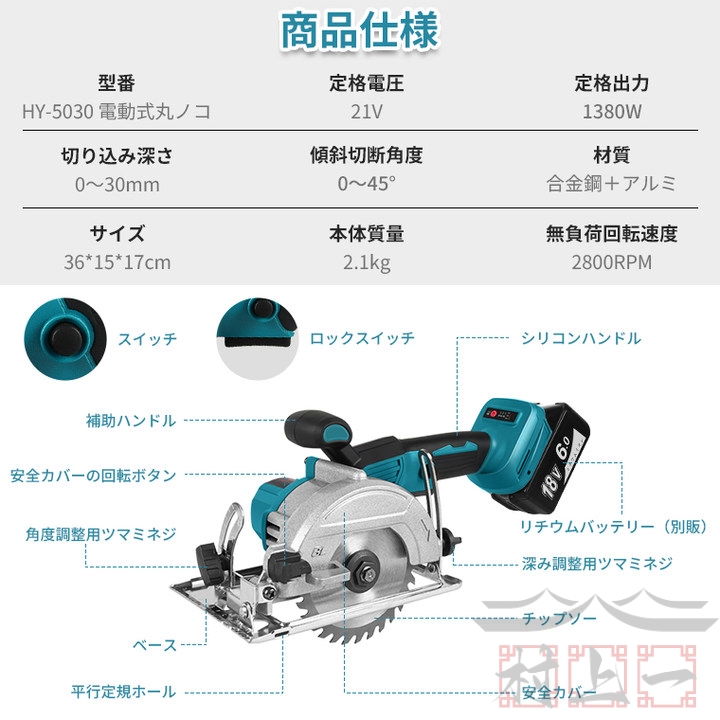 マルノコ 充電式丸ノコ コードレス 電動のこぎり 電気マルノコ 卓上 刃径125mm/内径10mm 切断角度調節 定規 木工切断 マキタ バッテリー別売