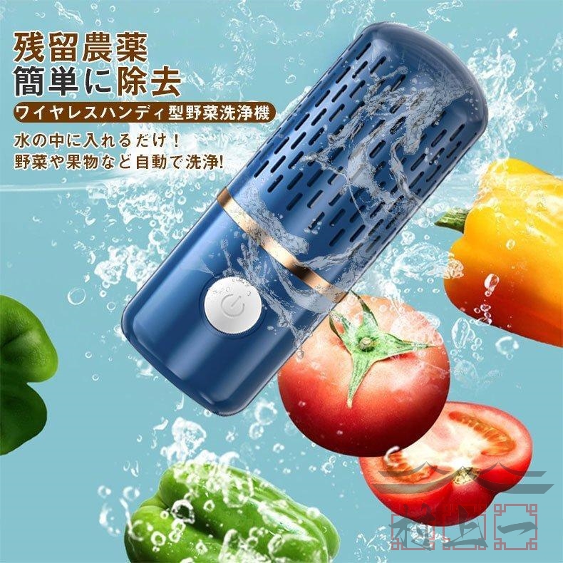 果物と野菜 果物 野菜洗浄機 食品浄化機 家庭用食品浄化器 野菜グリーン用キッチンフルーツ洗浄機 超音波自動野菜洗浄機 滅菌率99.9％ ワイヤレス式